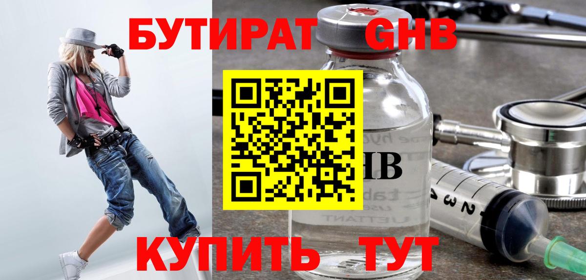 Кондопога  Бутират оксибутират  Вход с VPN 