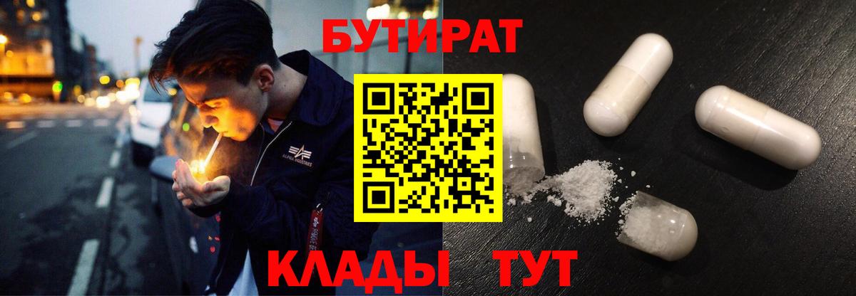Бутират BDO 33% Кондопога