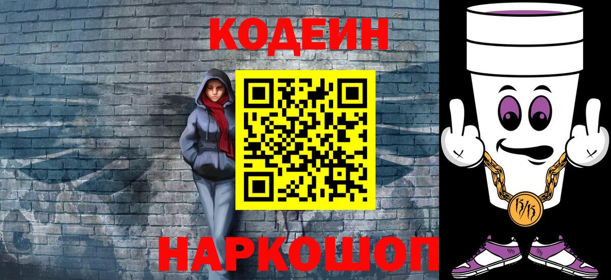 Кодеин напиток Lean (лин)  Вход с VPN  Кодеин напиток Lean (лин)  Кондопога 