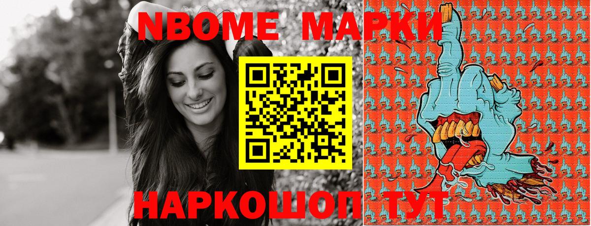 Марки NBOMe 1,5мг Кондопога