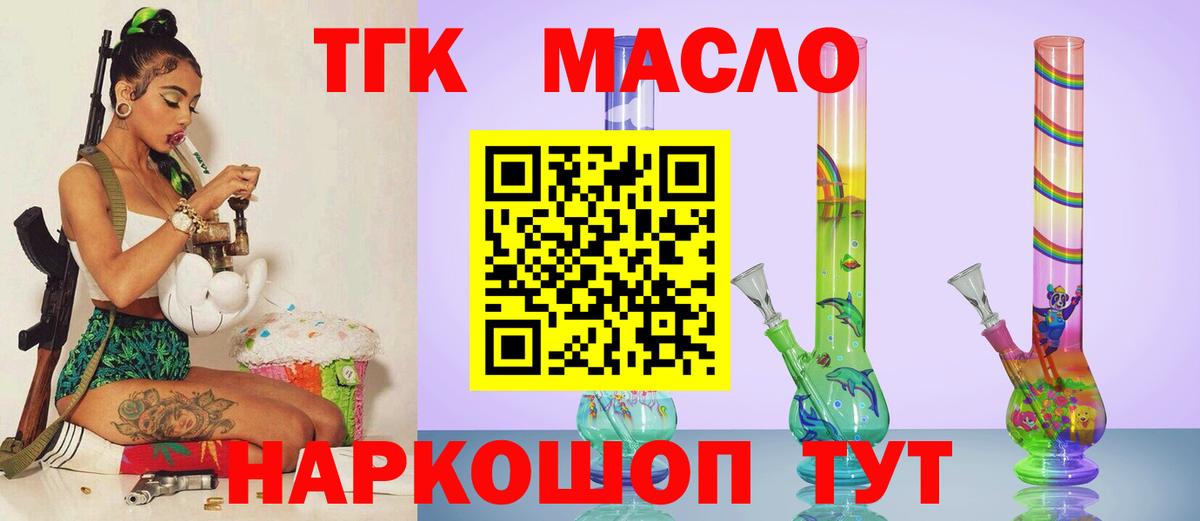 ТГК THC oil Кондопога
